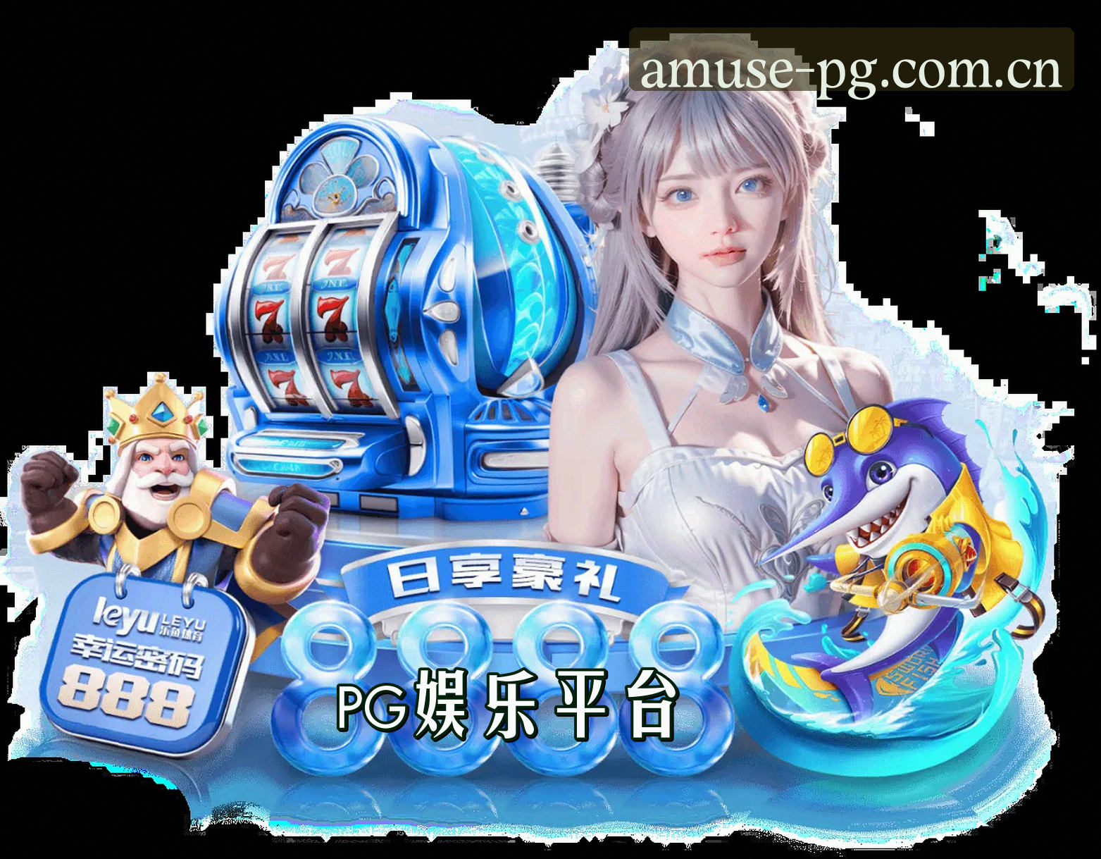 关于我们 - PG娱乐APP「中国」官方网站 - PG